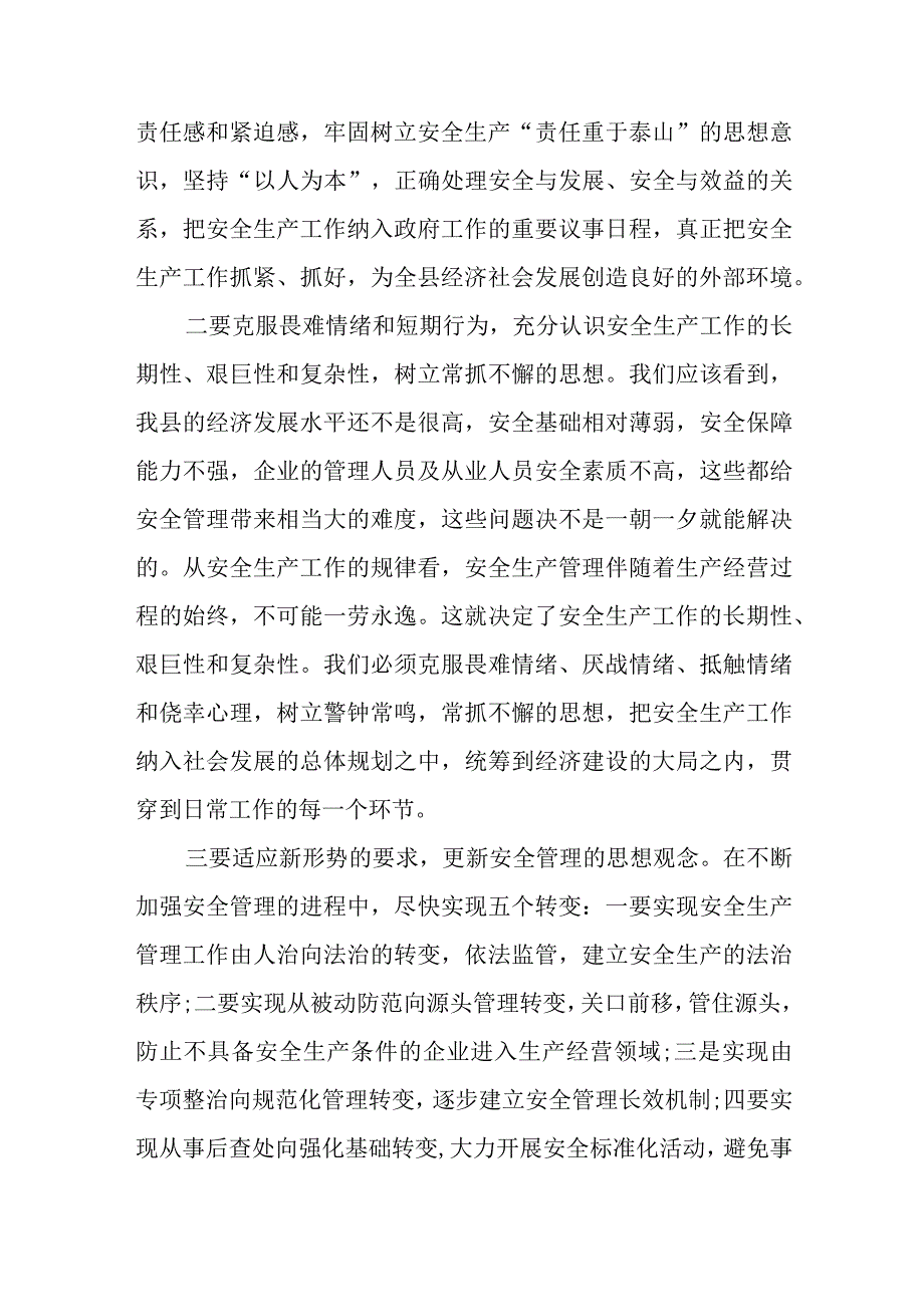 某县长在全县安全生产工作会议上的讲话.docx_第3页