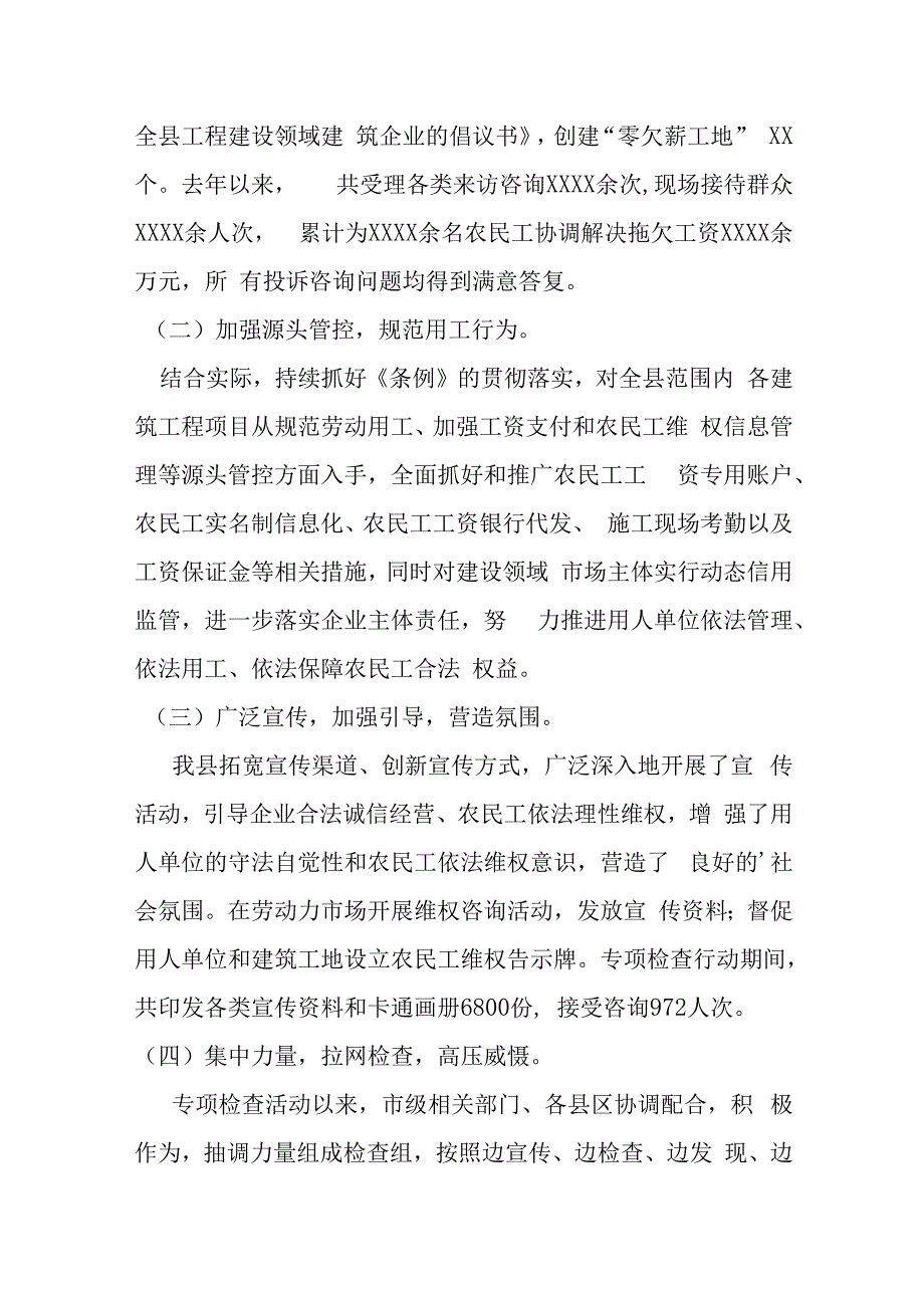 某县根治拖欠农民工工资的工作情况汇报材料.docx_第2页