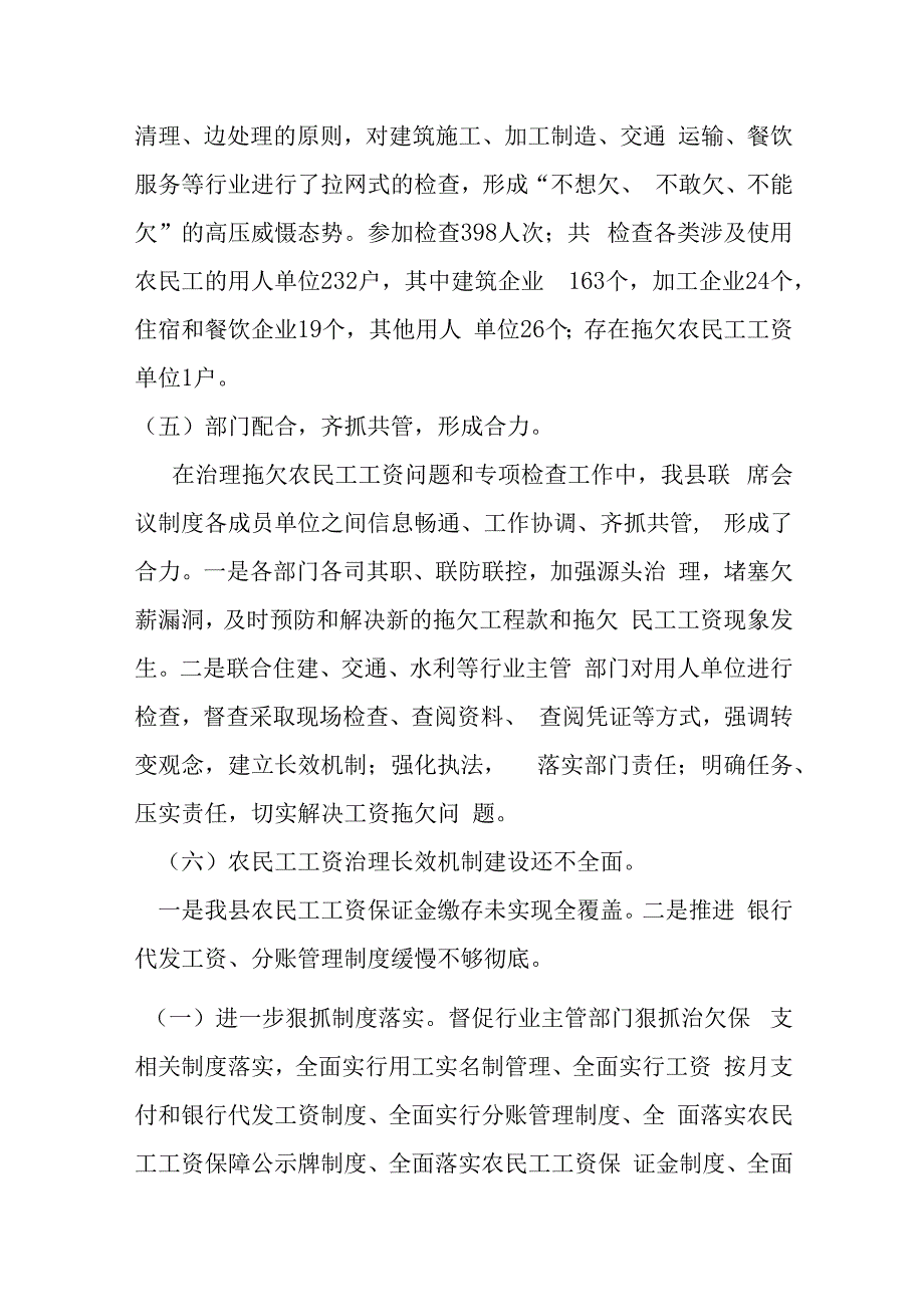 某县根治拖欠农民工工资的工作情况汇报材料.docx_第3页