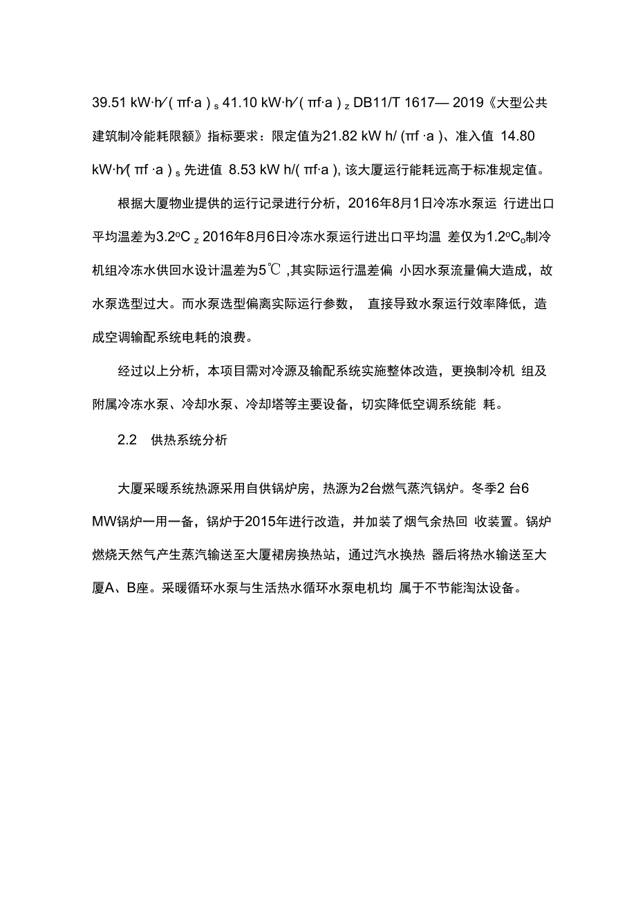 某大厦综合节能改造工程方案设计.docx_第2页