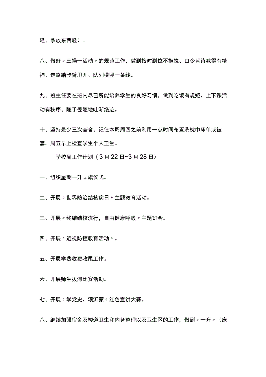 某小学初中九年制学校周工作计划3月全套.docx_第3页