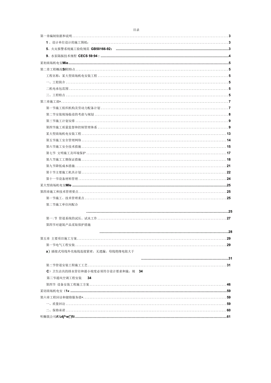 某大型商场机电安装工程施工组织设计.docx_第2页