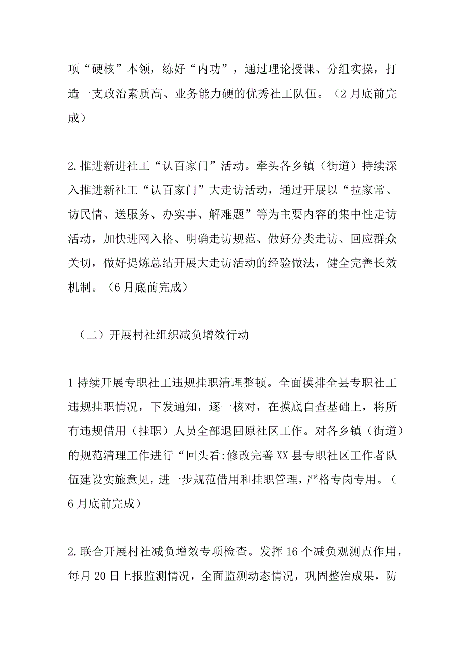 某局关于推进《2023年XX县现代社区建设“四张清单”》工作方案.docx_第2页