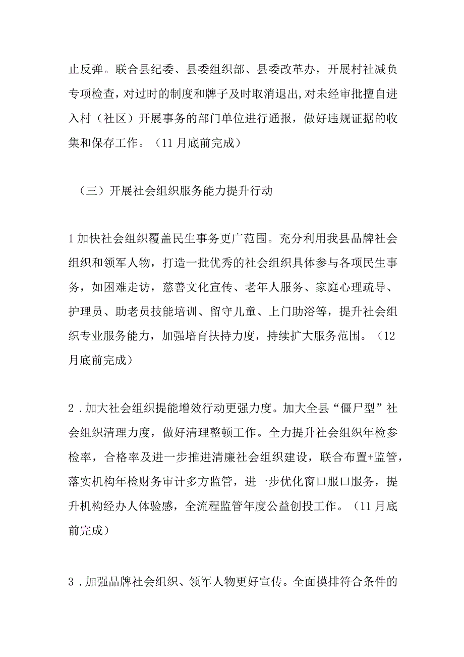 某局关于推进《2023年XX县现代社区建设“四张清单”》工作方案.docx_第3页