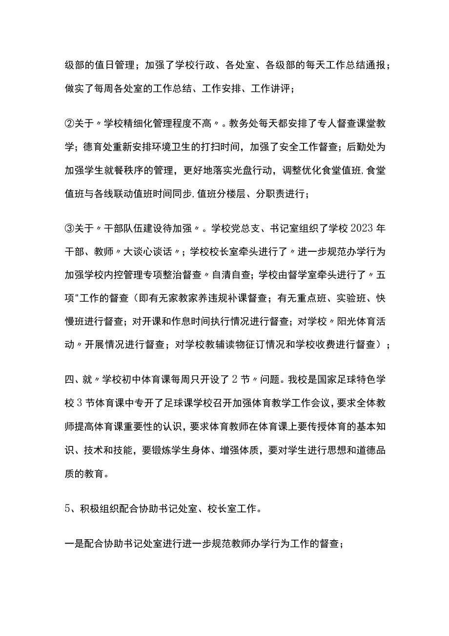 某学校上学期督学线工作总结.docx_第3页