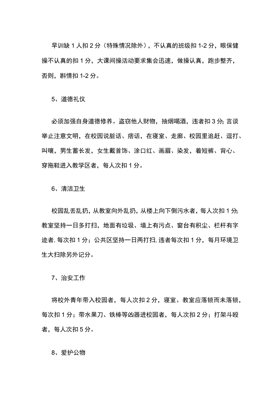 某学校班级学月管理考核细则.docx_第2页