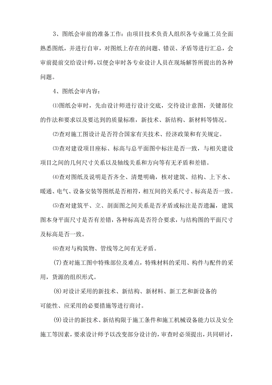 某大厦装修工程施工技术措施.docx_第2页