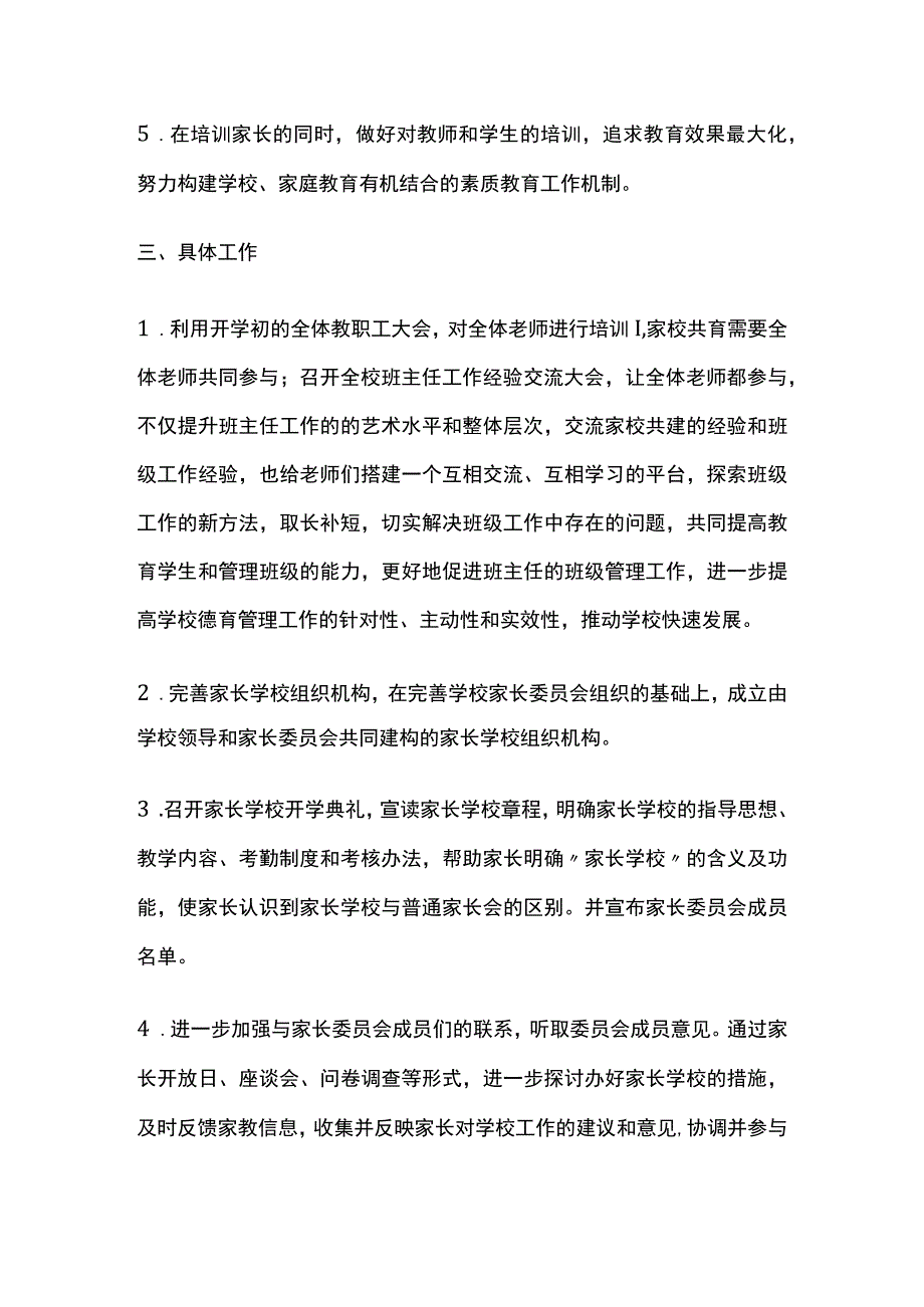 某学校家校共建工作计划.docx_第2页