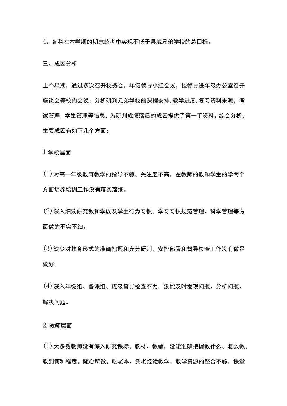 某学校教学质量提升方案.docx_第2页