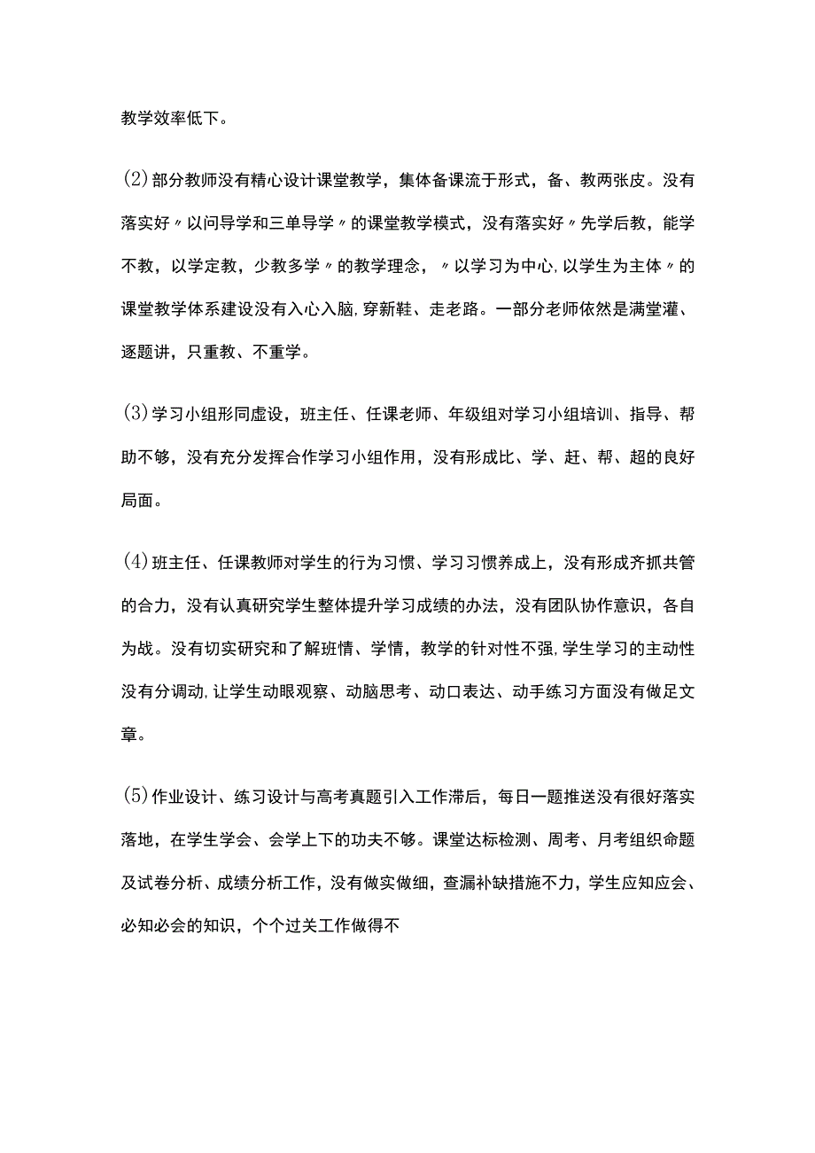 某学校教学质量提升方案.docx_第3页