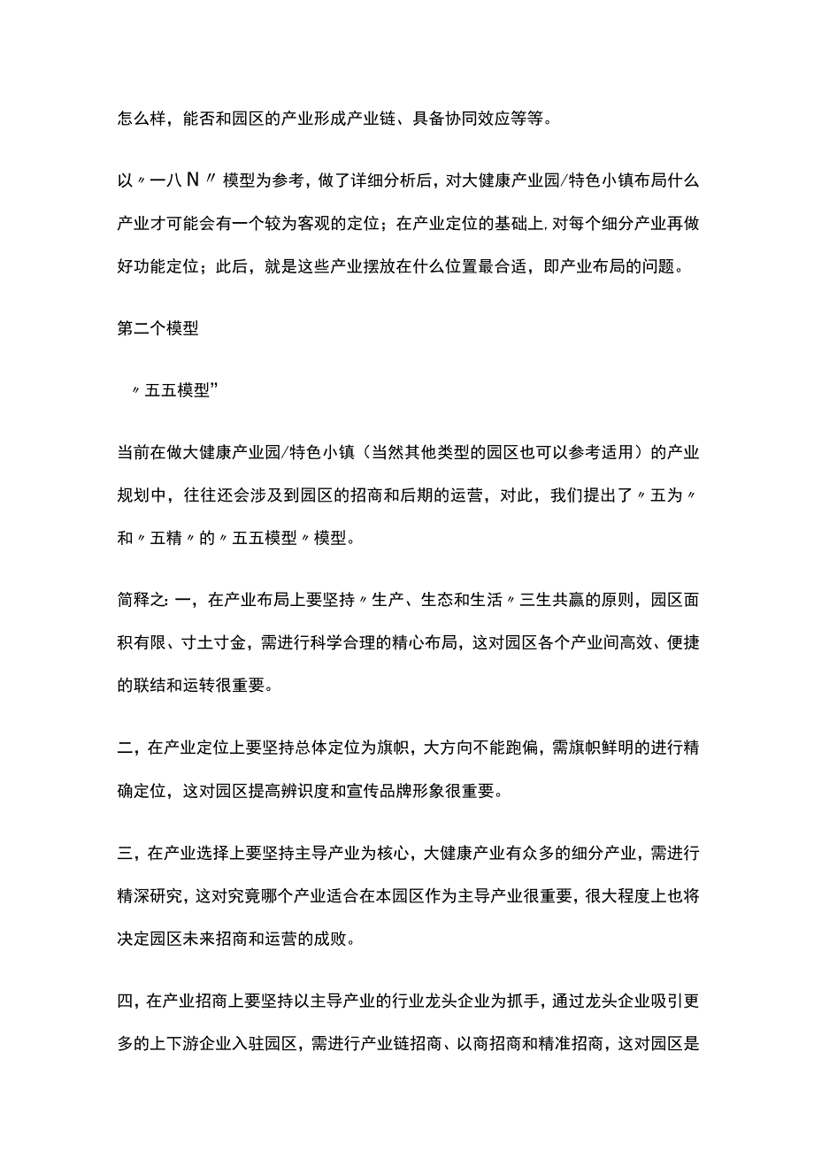 某大健康产业园特色小镇规划模型及方向要点全套.docx_第2页