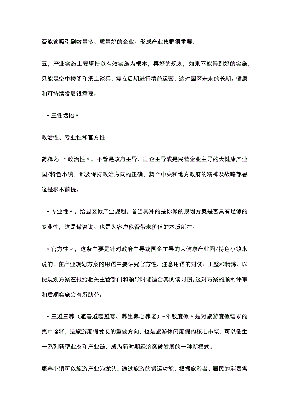 某大健康产业园特色小镇规划模型及方向要点全套.docx_第3页