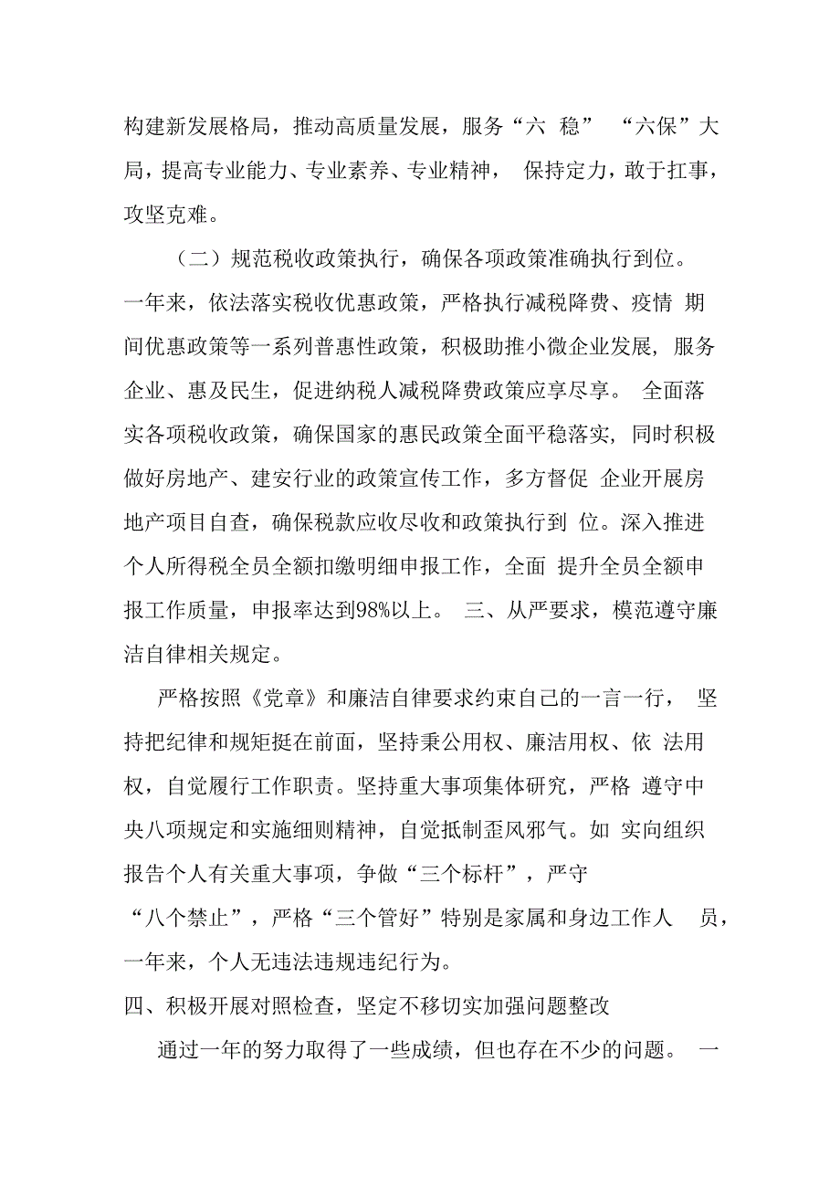 某县税务局副局长向巡察组述职述廉报告材料.docx_第3页