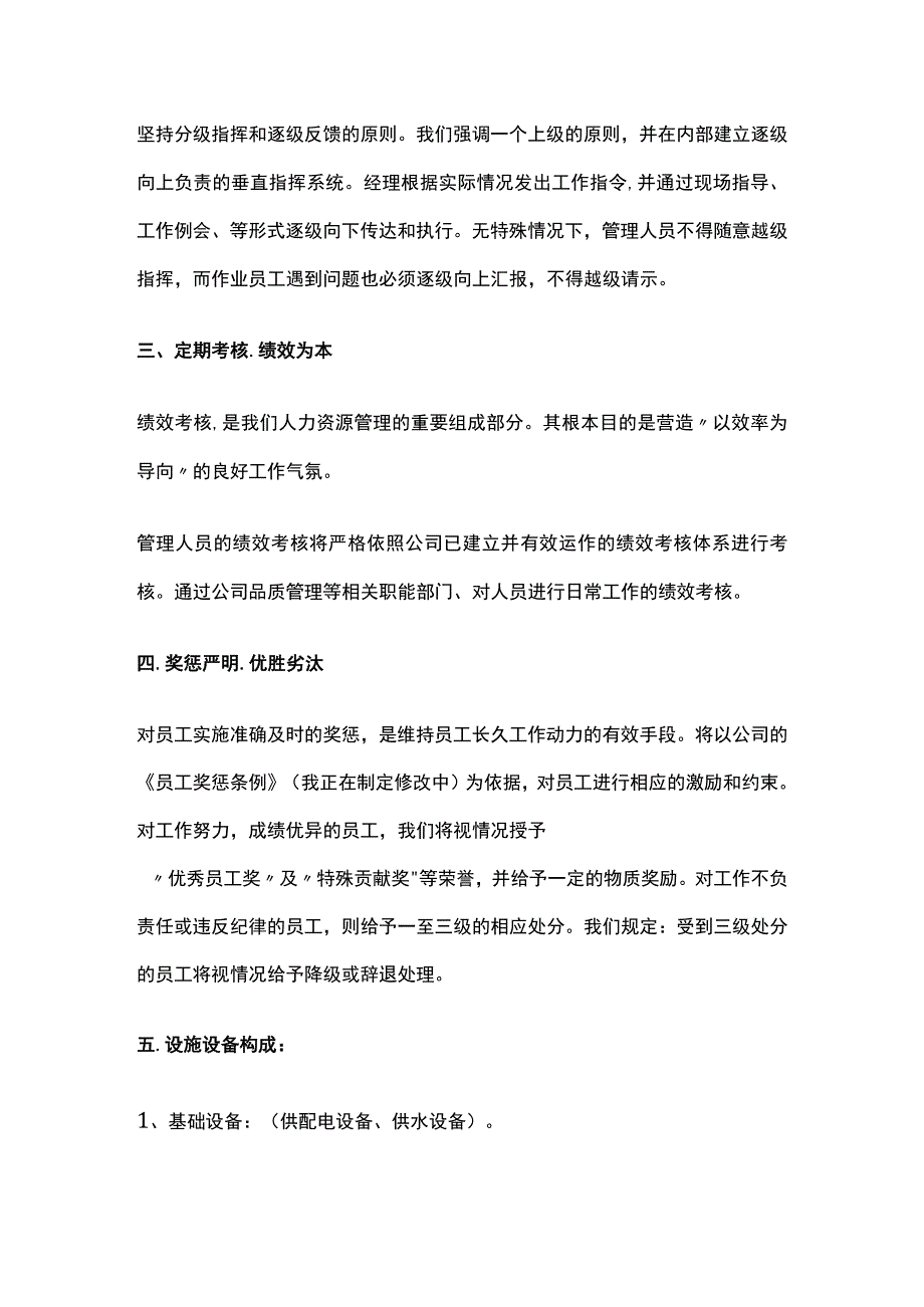 某商业物业工程管理方案.docx_第2页