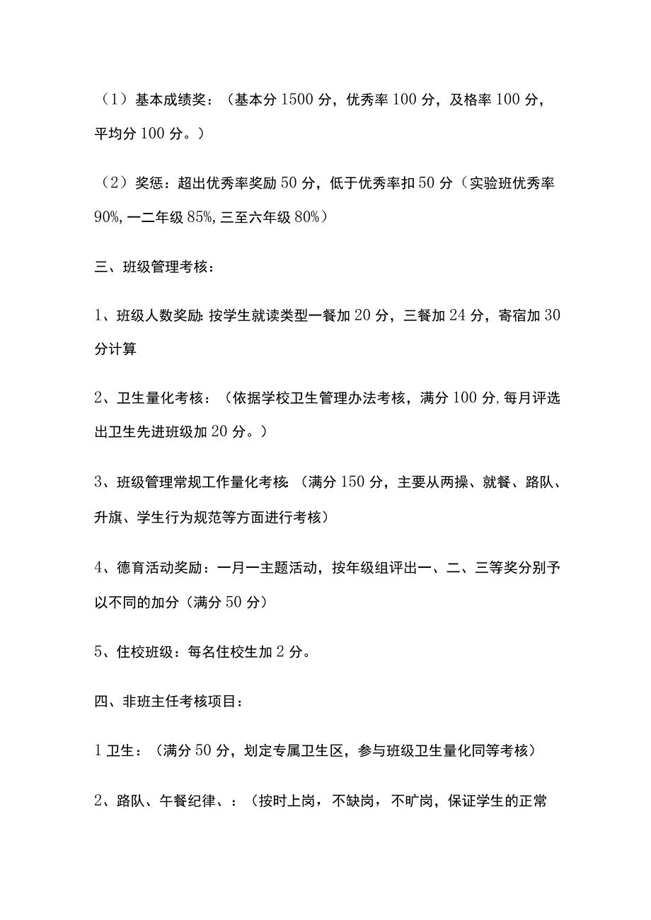 某学校教师发展性评估考核办法.docx_第2页