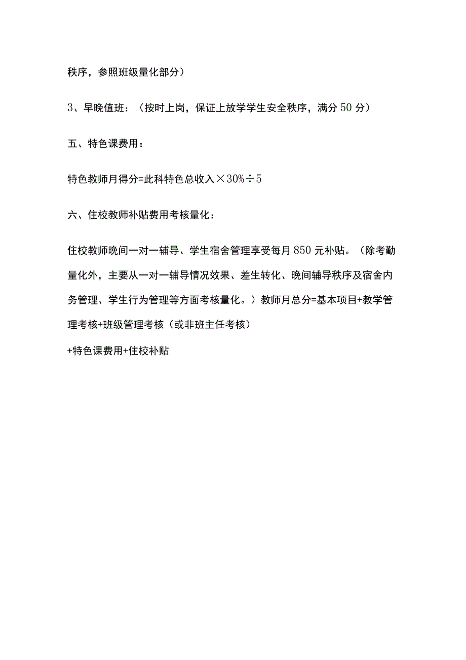 某学校教师发展性评估考核办法.docx_第3页