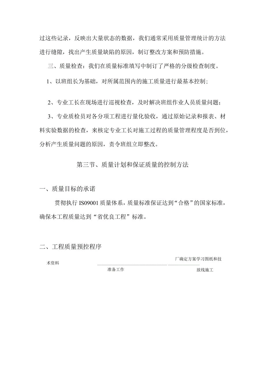 某大厦装修工程施工质量保证措施.docx_第3页