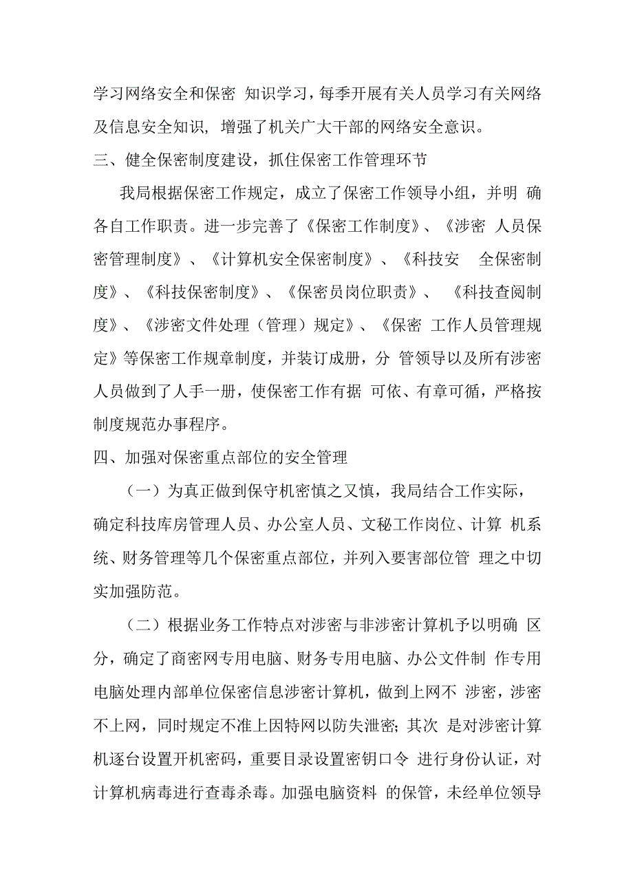 某局网络安全工作自查报告材料.docx_第2页