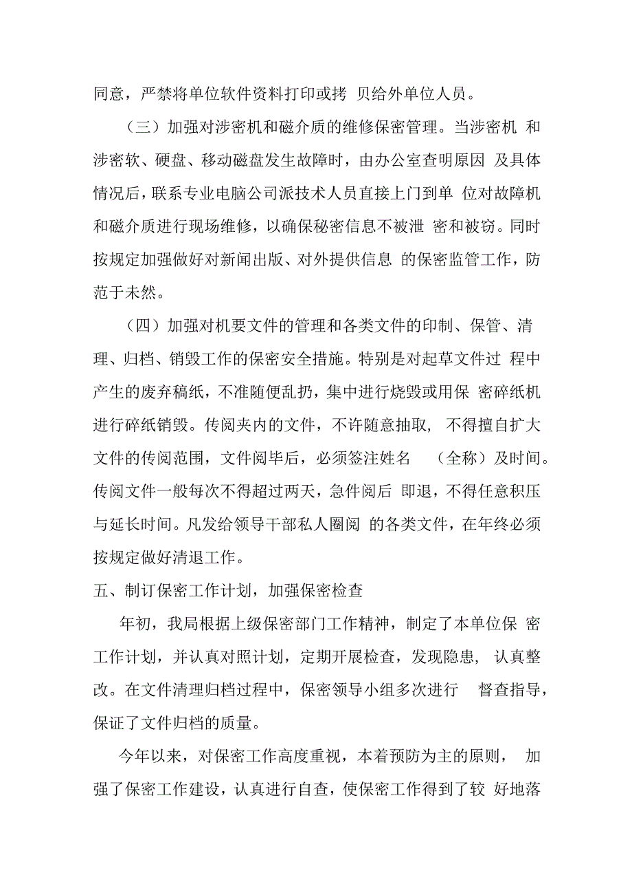 某局网络安全工作自查报告材料.docx_第3页