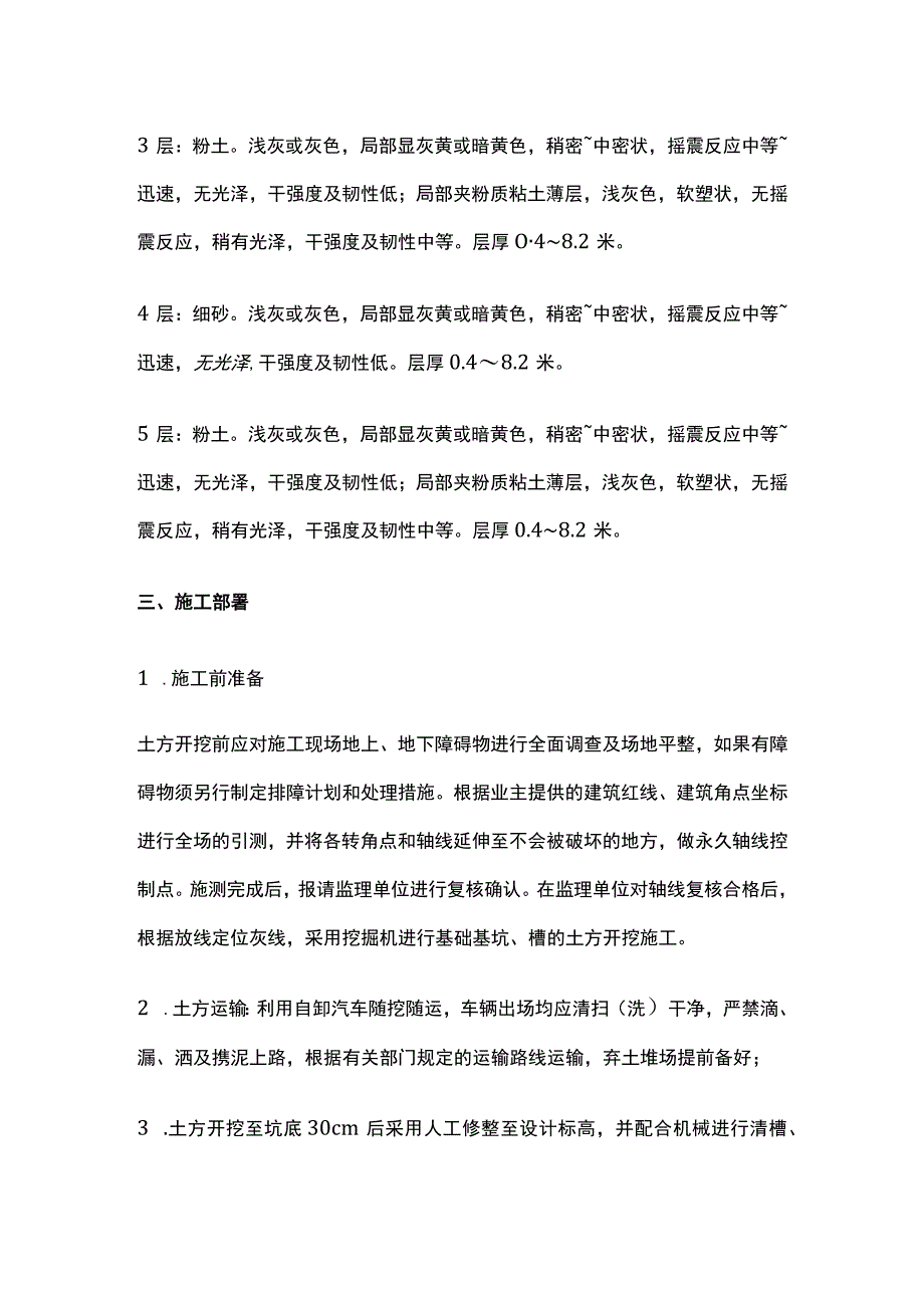 某工程土方开挖施工方案.docx_第3页