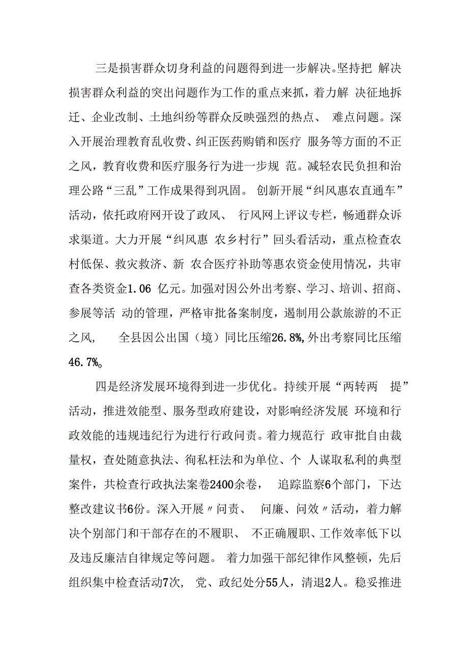 某县长在县政府全体会议暨廉政工作会议上的讲话.docx_第3页