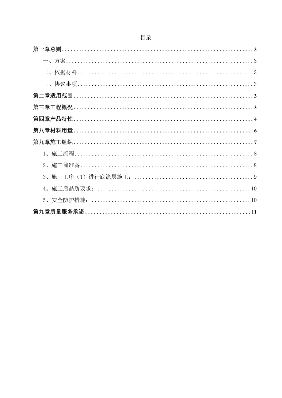 某国际商贸城环氧树脂薄涂地板施工方案.docx_第2页