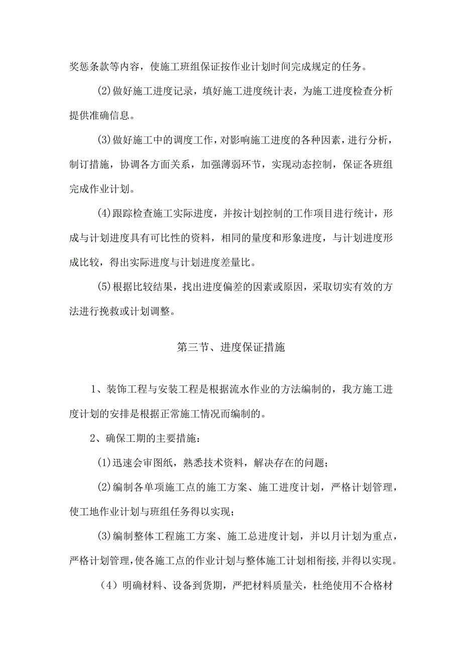 某大厦装修工程施工进度计划.docx_第3页