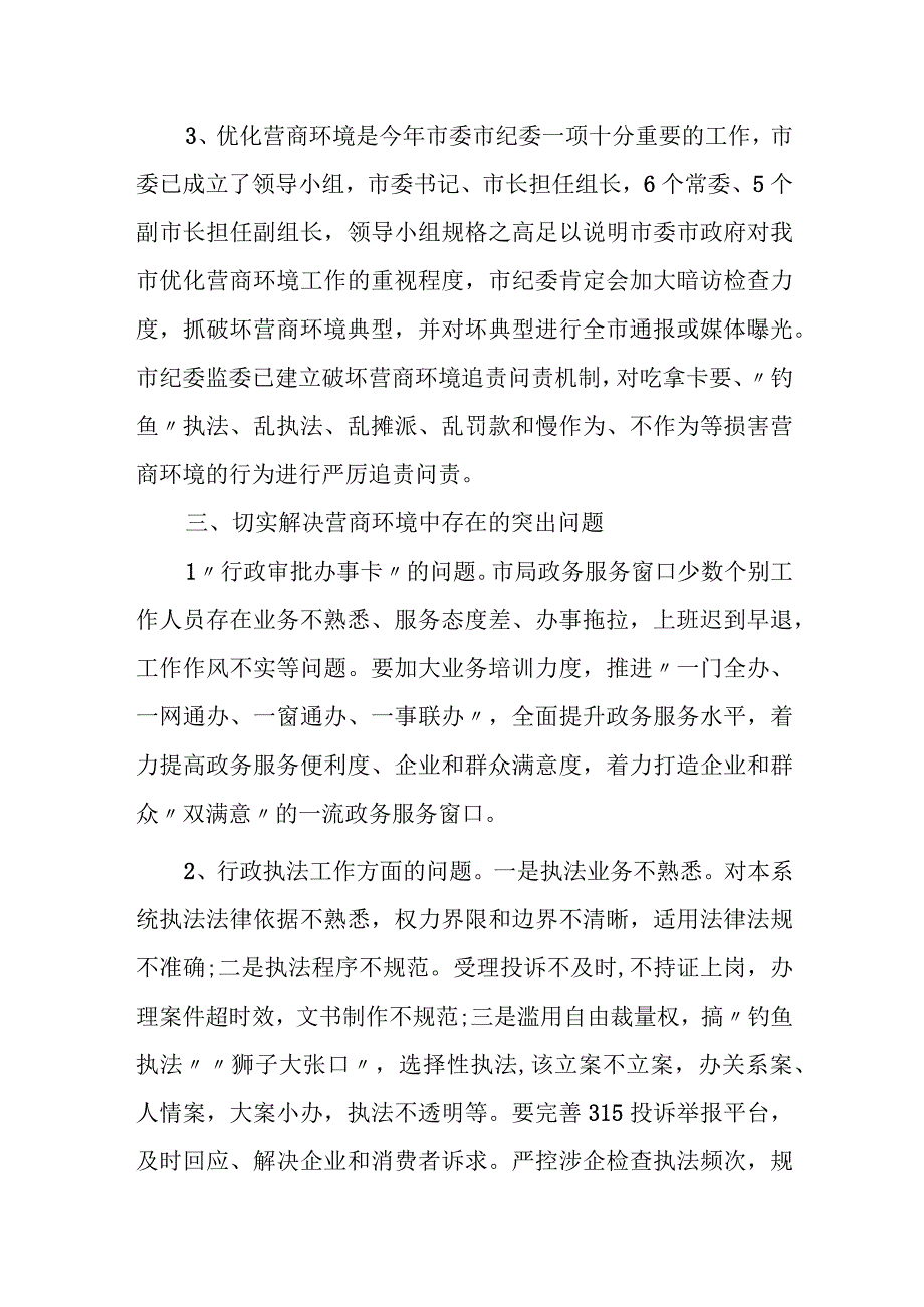 某县税务局局长在提升纳税人满意度优化营商环境督导推进会上的讲话.docx_第3页