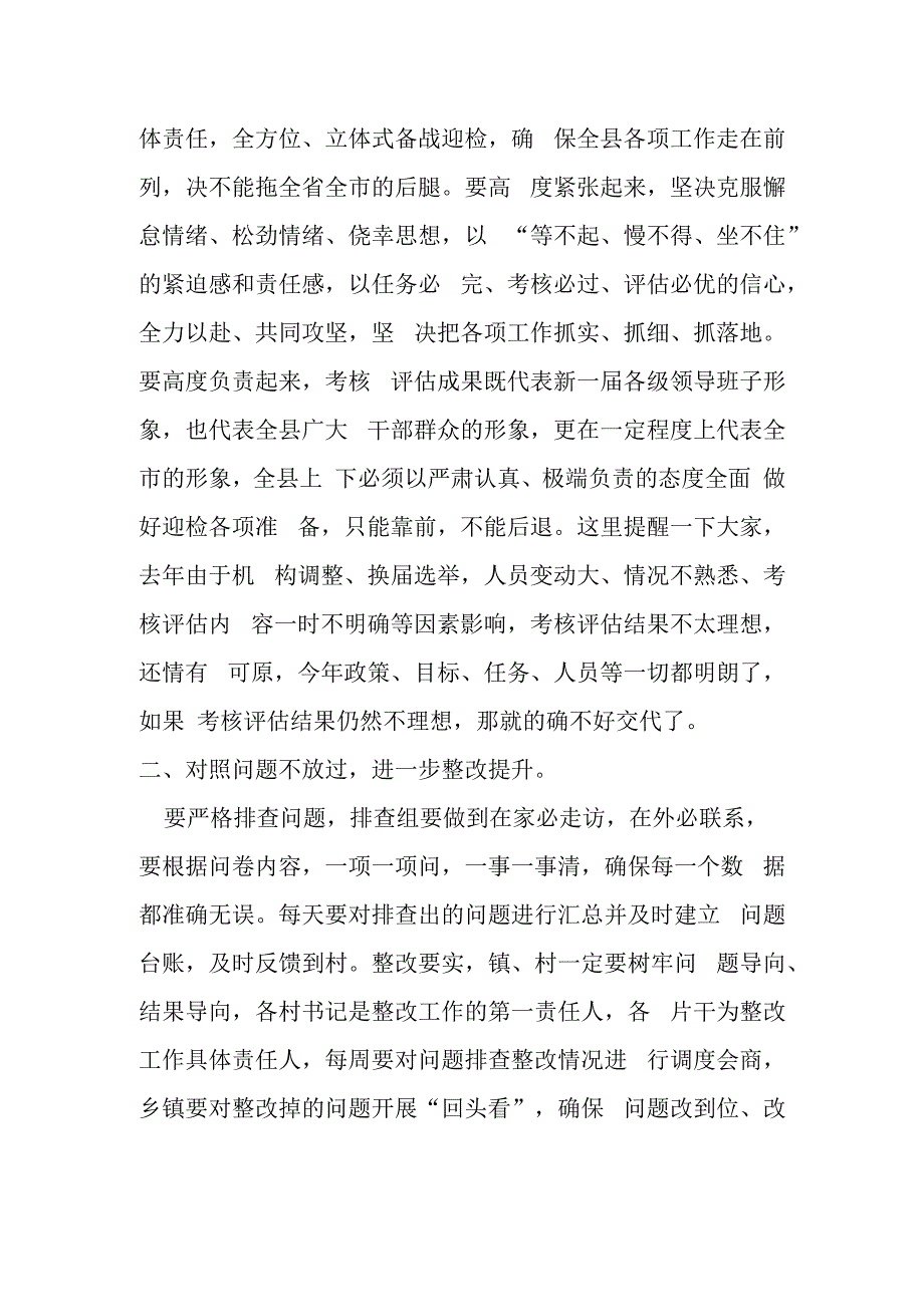 某县委书记在全县巩固拓展脱贫攻坚成果同乡村振兴有效衔接工作推进会暨实 地考核评估迎检冲刺会上的讲话提纲.docx_第2页