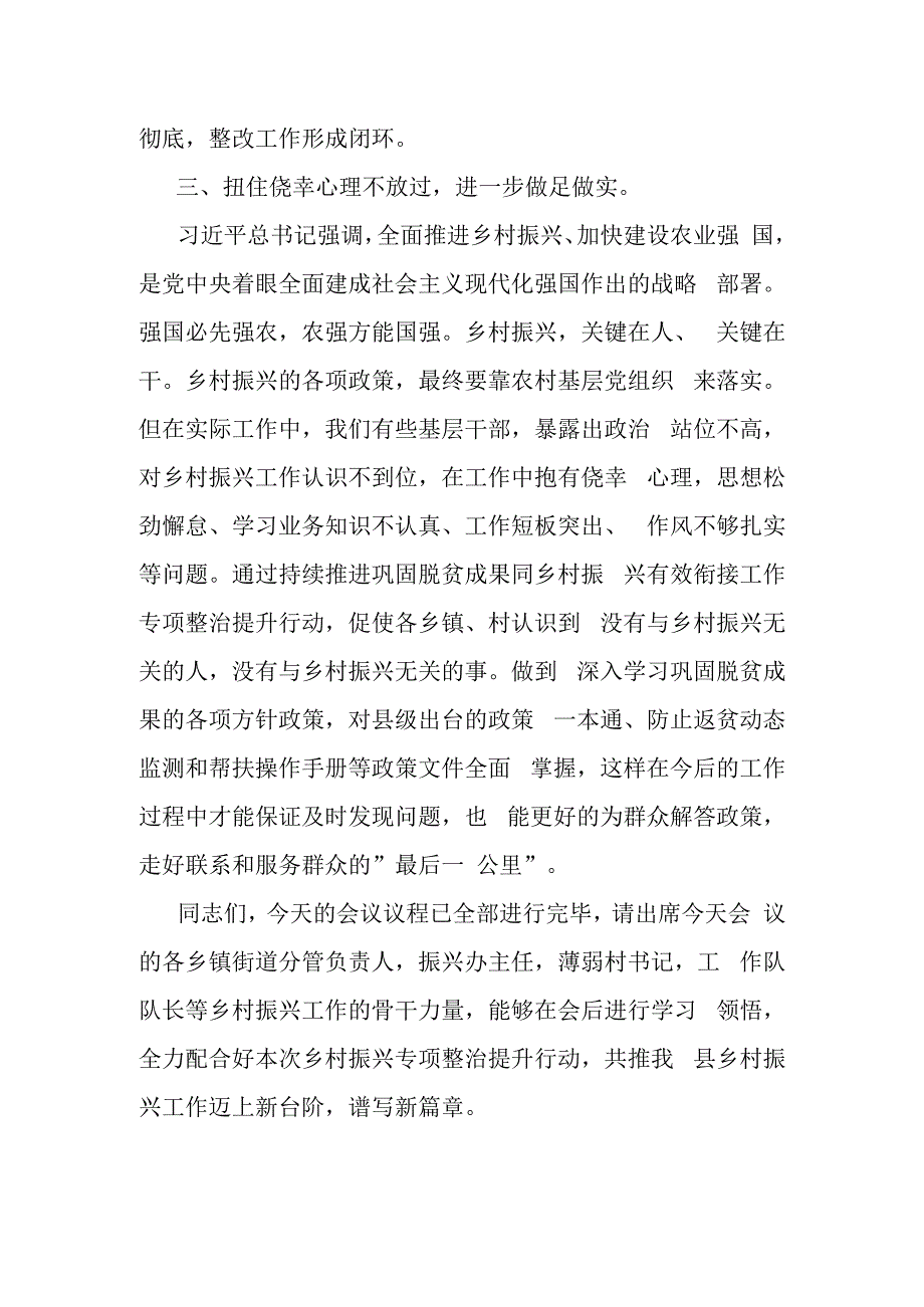 某县委书记在全县巩固拓展脱贫攻坚成果同乡村振兴有效衔接工作推进会暨实 地考核评估迎检冲刺会上的讲话提纲.docx_第3页