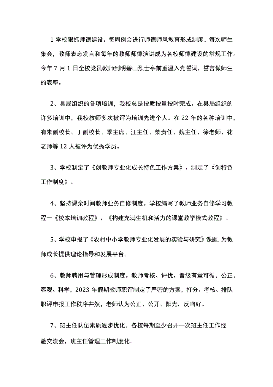 某学校校委班子主要工作和勤政廉政情况汇报.docx_第2页