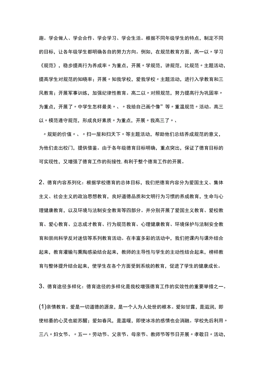 某学校德育工作汇报.docx_第2页