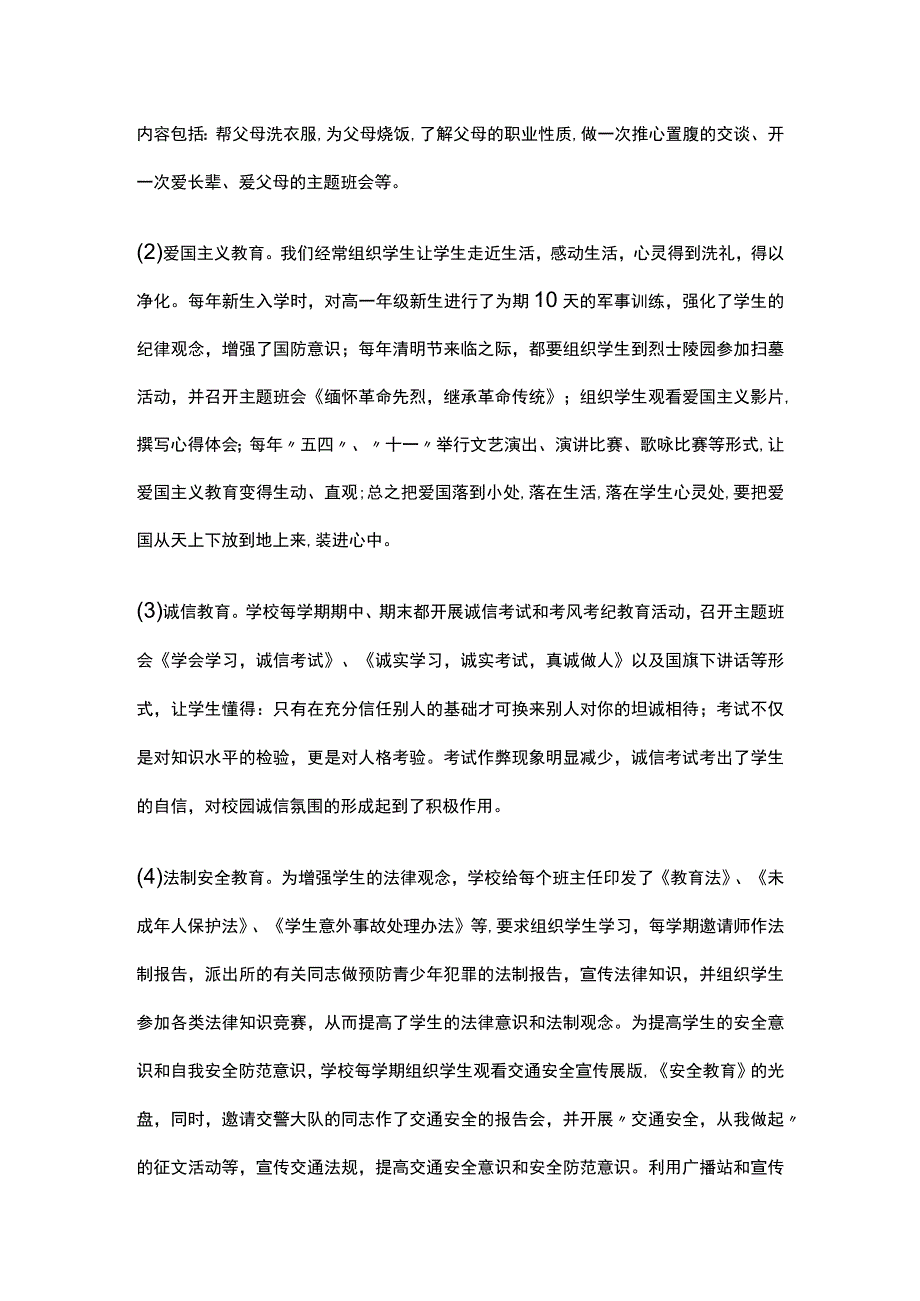 某学校德育工作汇报.docx_第3页