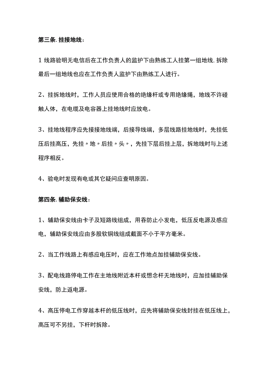 某工业园区用电安全管理制度.docx_第2页