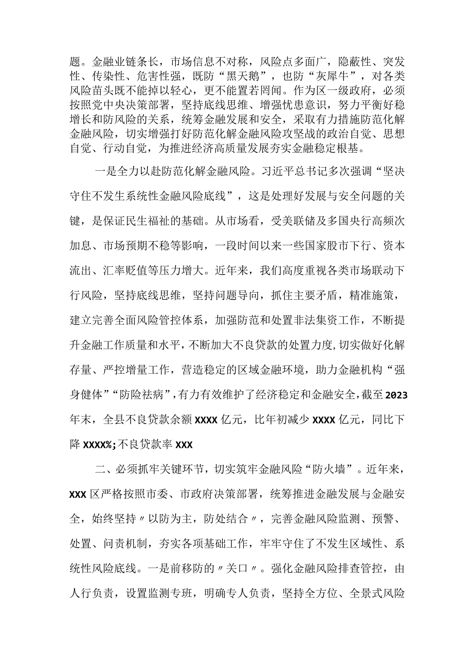 某县委书记在防范化解金融风险工作专题讲座上的研讨发言.docx_第2页