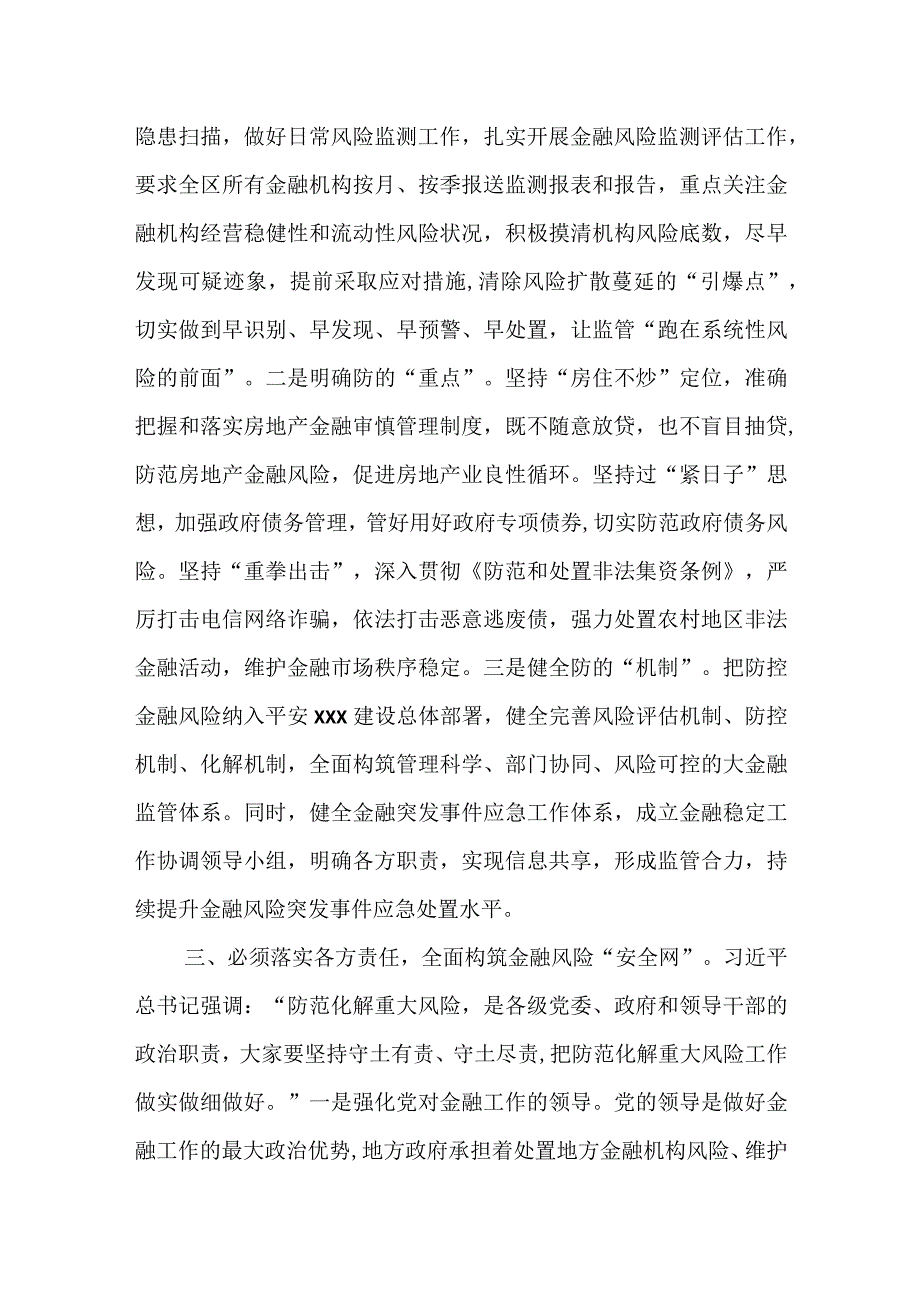 某县委书记在防范化解金融风险工作专题讲座上的研讨发言.docx_第3页