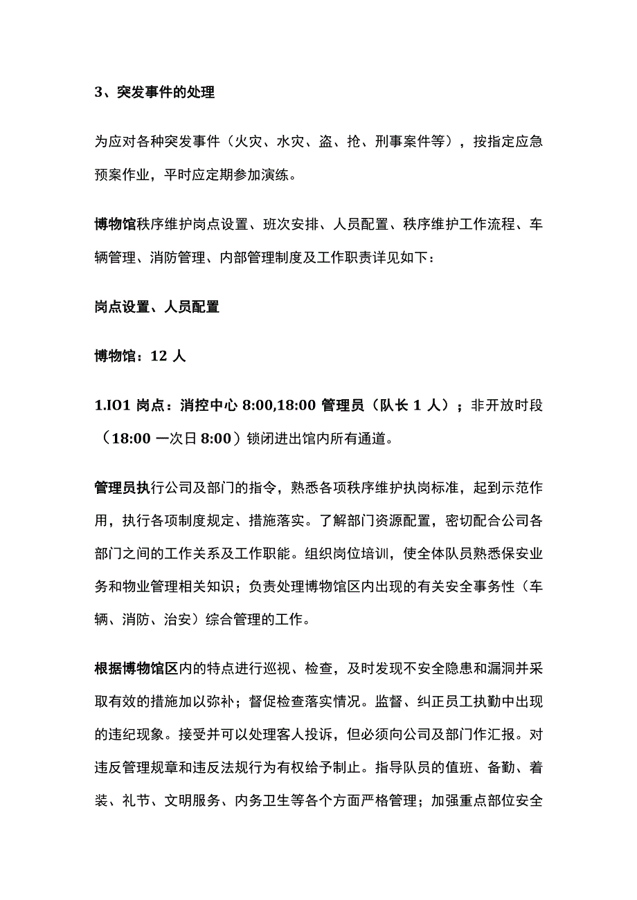 某博物馆秩序维护方案.docx_第3页