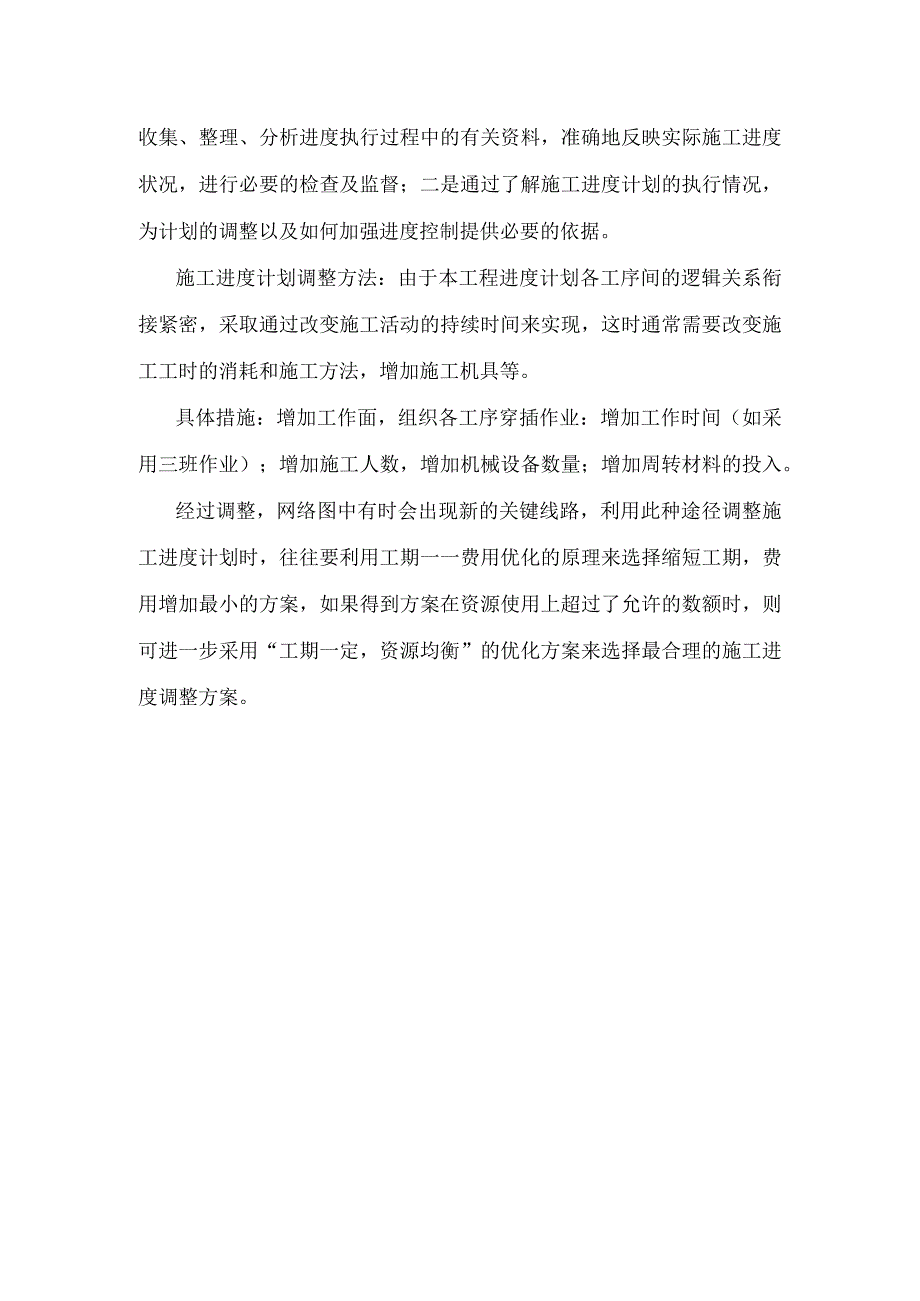 某宿舍楼工程施工进度计划.docx_第3页