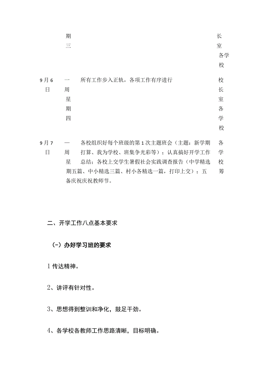 某学校秋季开学工作安排全套.docx_第3页