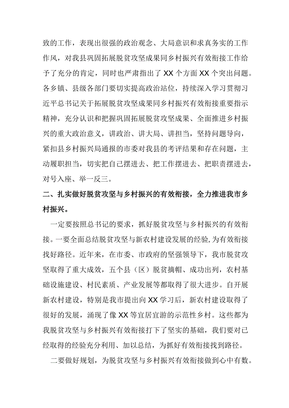 某县纪委副书记在脱贫攻坚与乡村振兴有效衔接工作考核约谈会议上的讲话提纲.docx_第2页