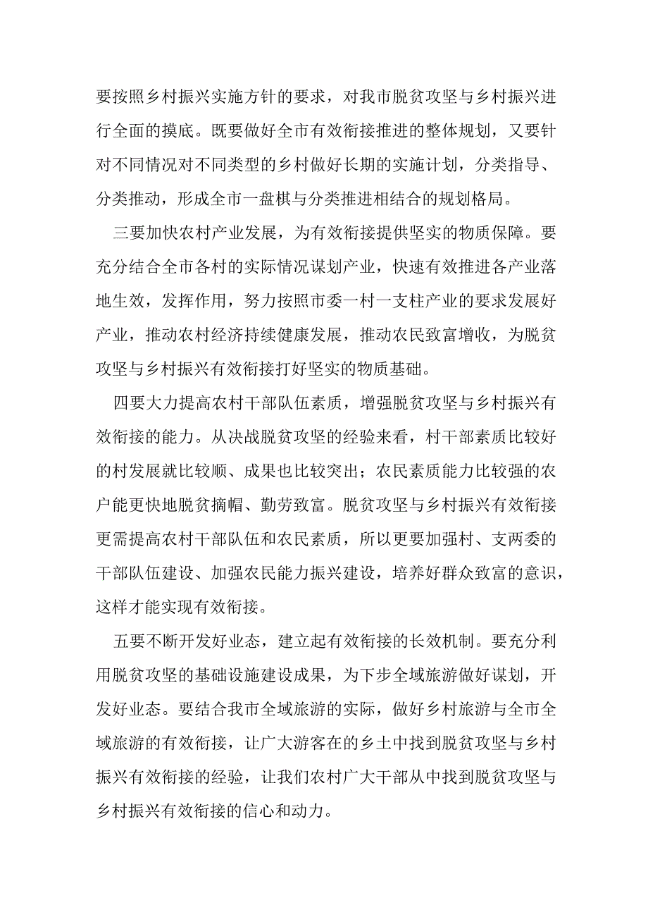 某县纪委副书记在脱贫攻坚与乡村振兴有效衔接工作考核约谈会议上的讲话提纲.docx_第3页