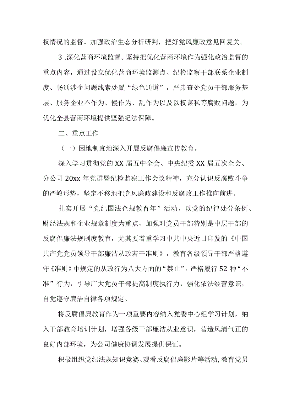 某县纪委监委2023年纪检监察工作计划.docx_第2页