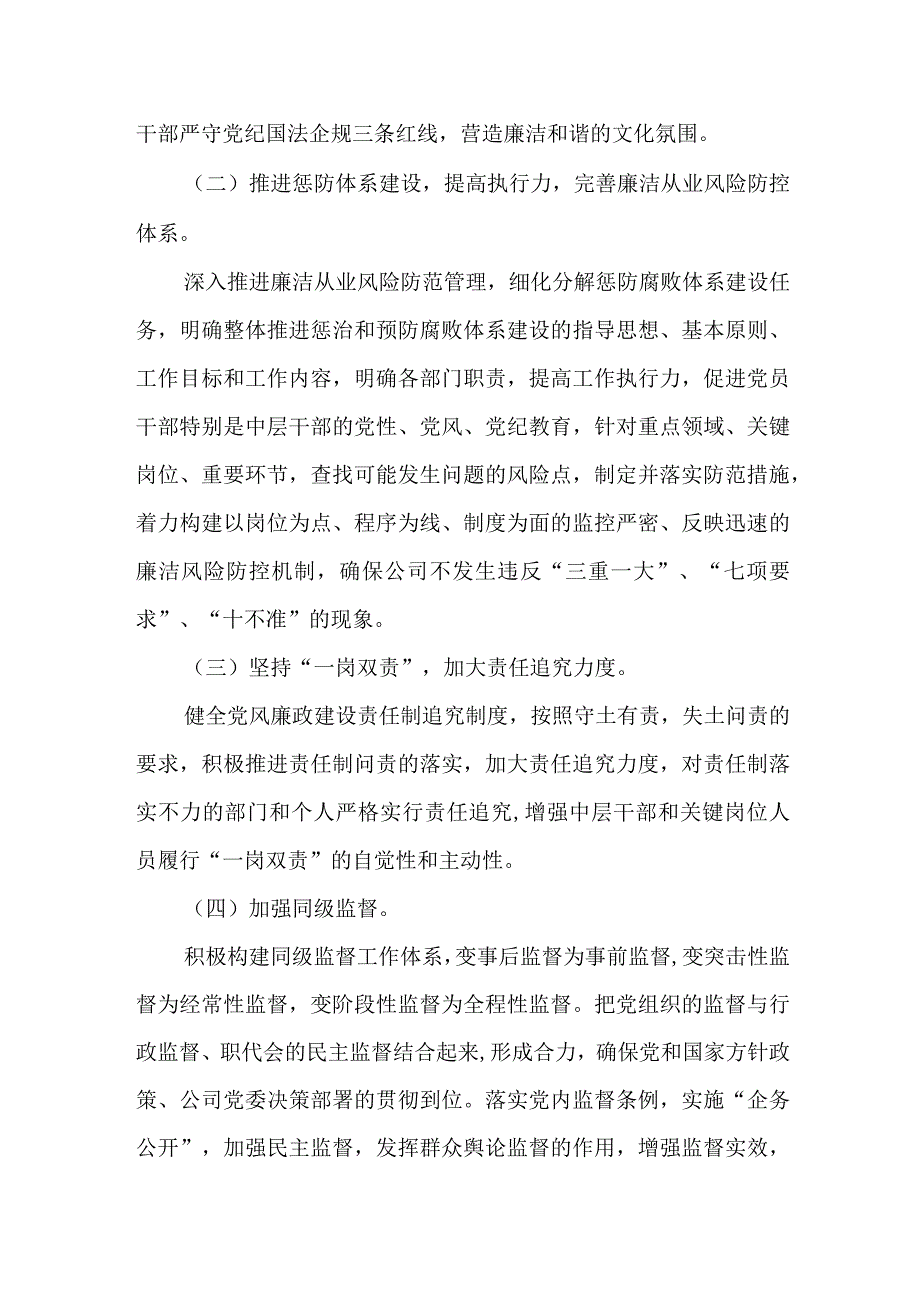 某县纪委监委2023年纪检监察工作计划.docx_第3页