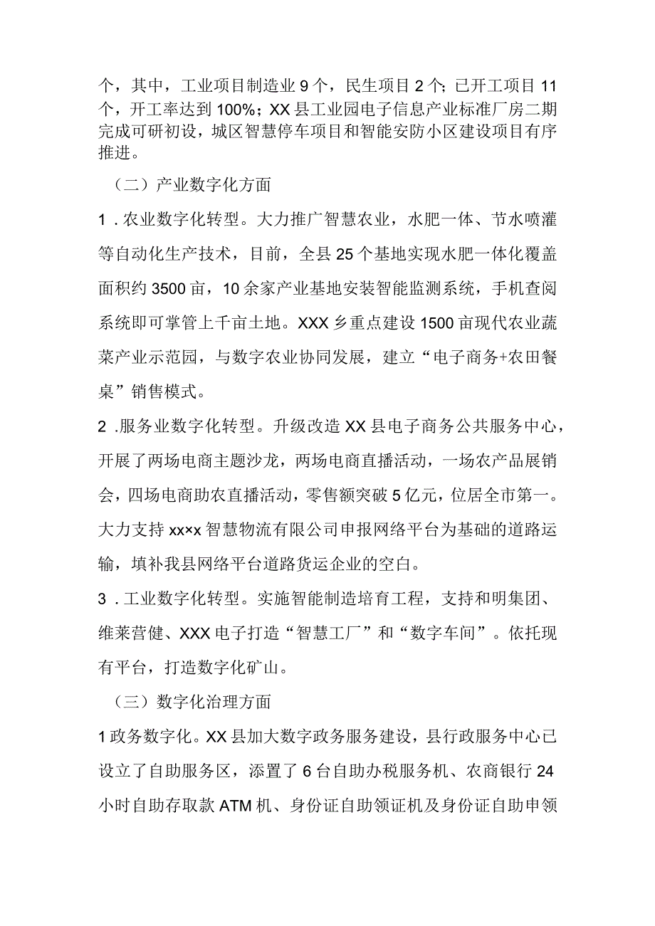 某县2023年上半年数字经济工作进展情况汇报.docx_第2页