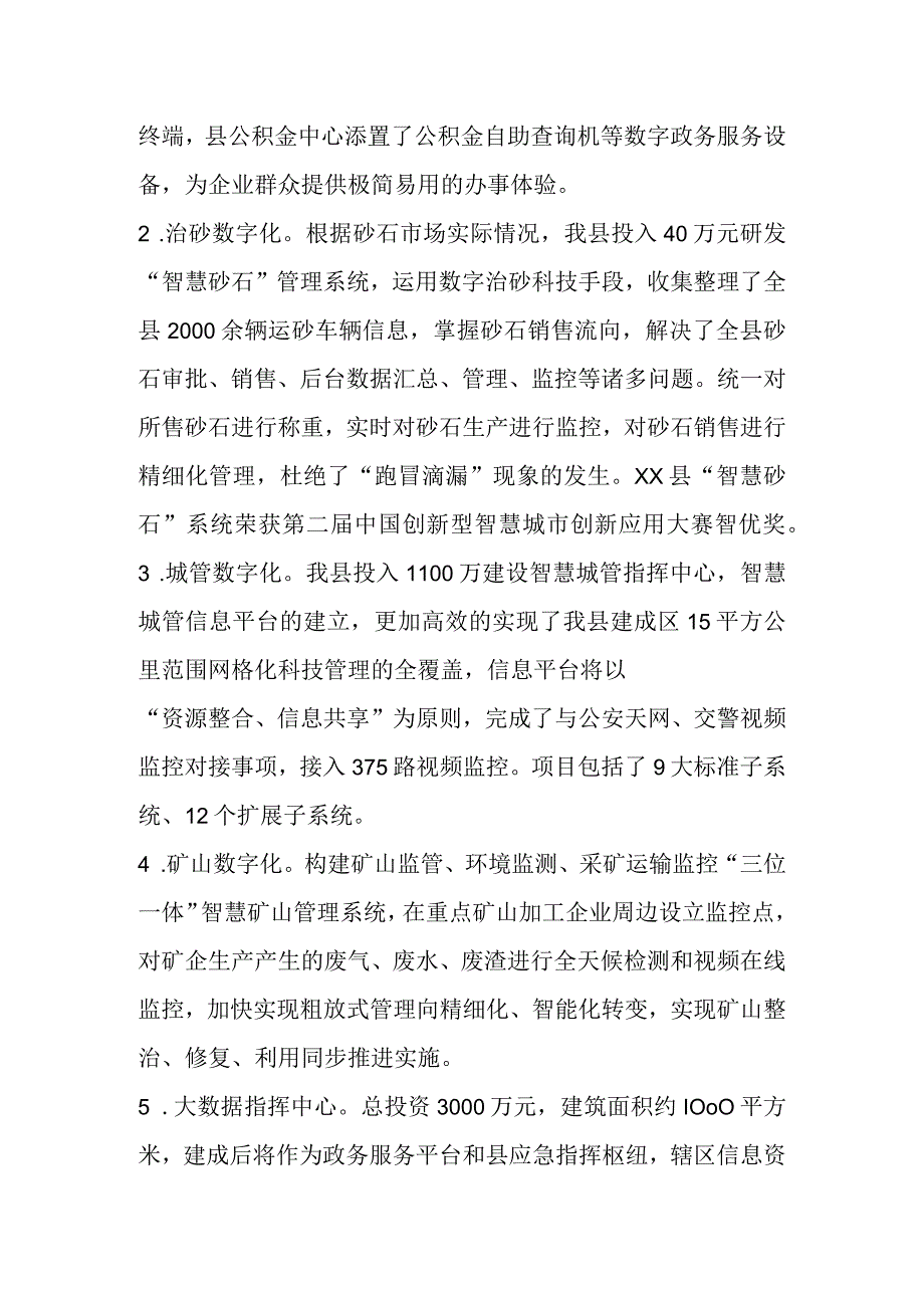 某县2023年上半年数字经济工作进展情况汇报.docx_第3页