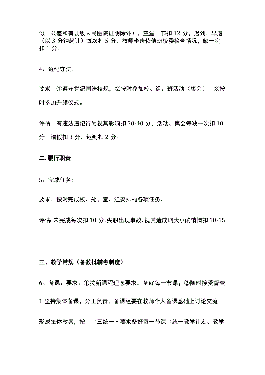 某学校教师学月工作量化管理评估细则.docx_第2页