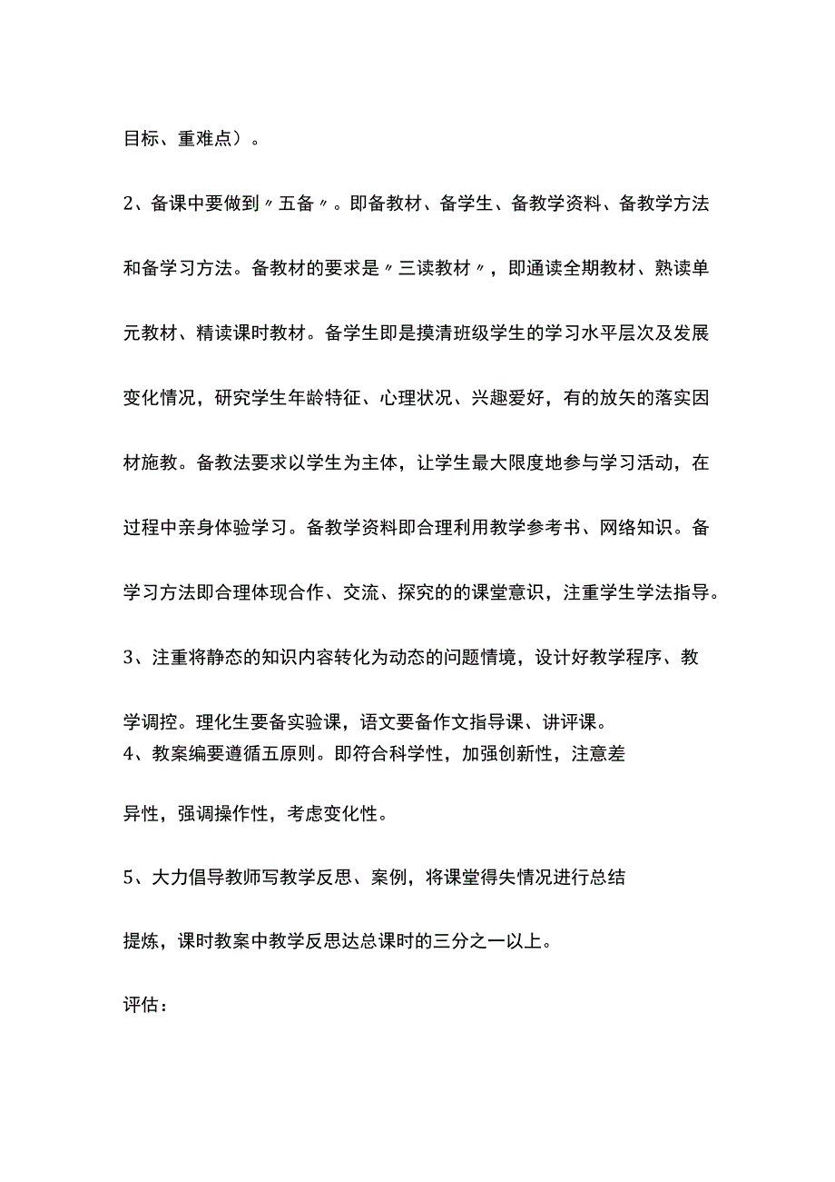 某学校教师学月工作量化管理评估细则.docx_第3页