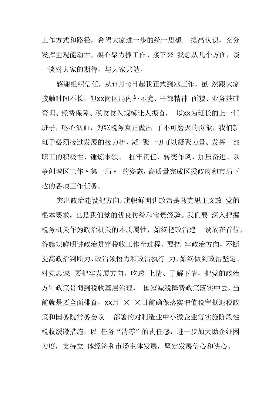 某区税务局长在全区中层干部大会上的讲话.docx_第2页