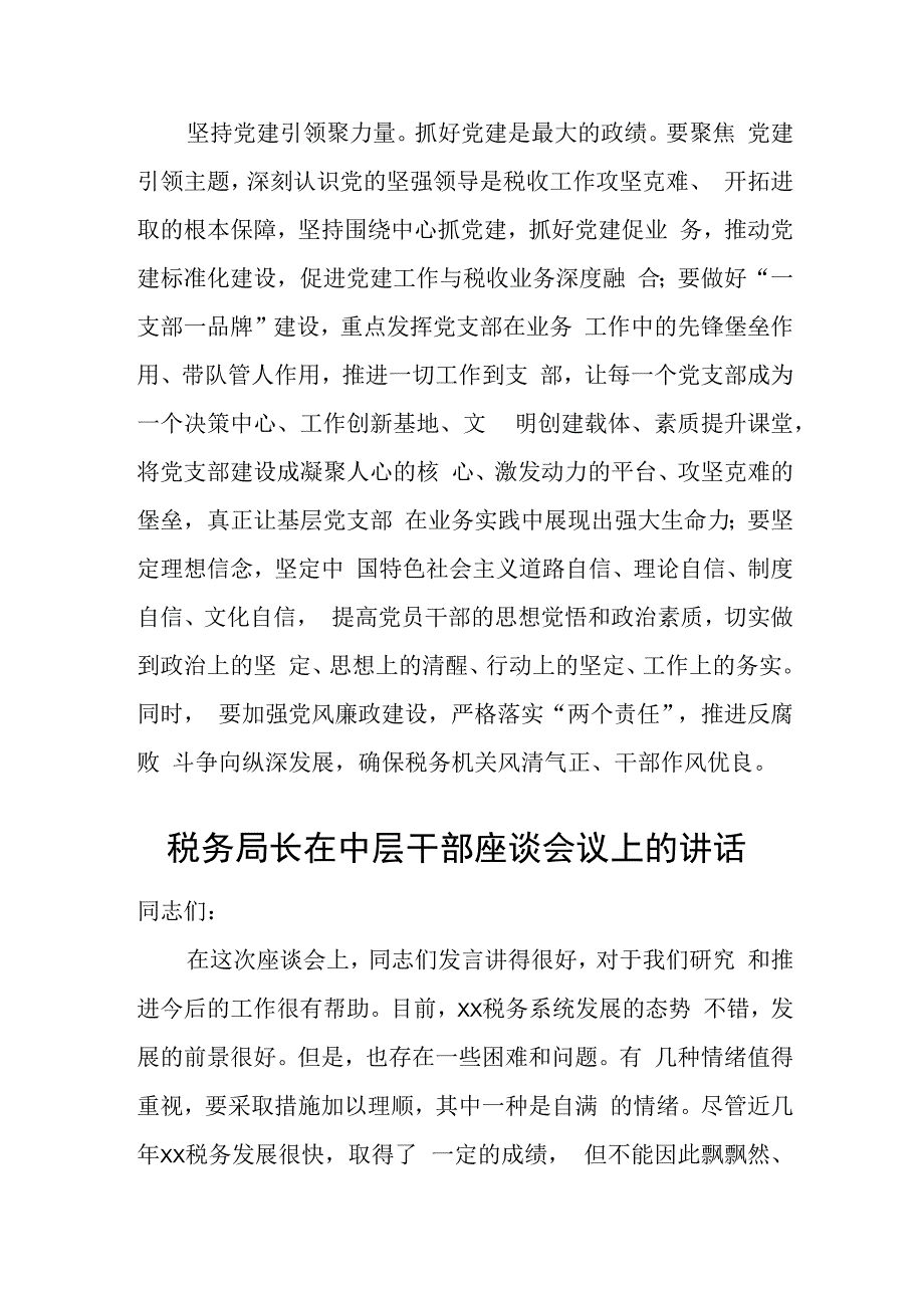 某区税务局长在全区中层干部大会上的讲话.docx_第3页