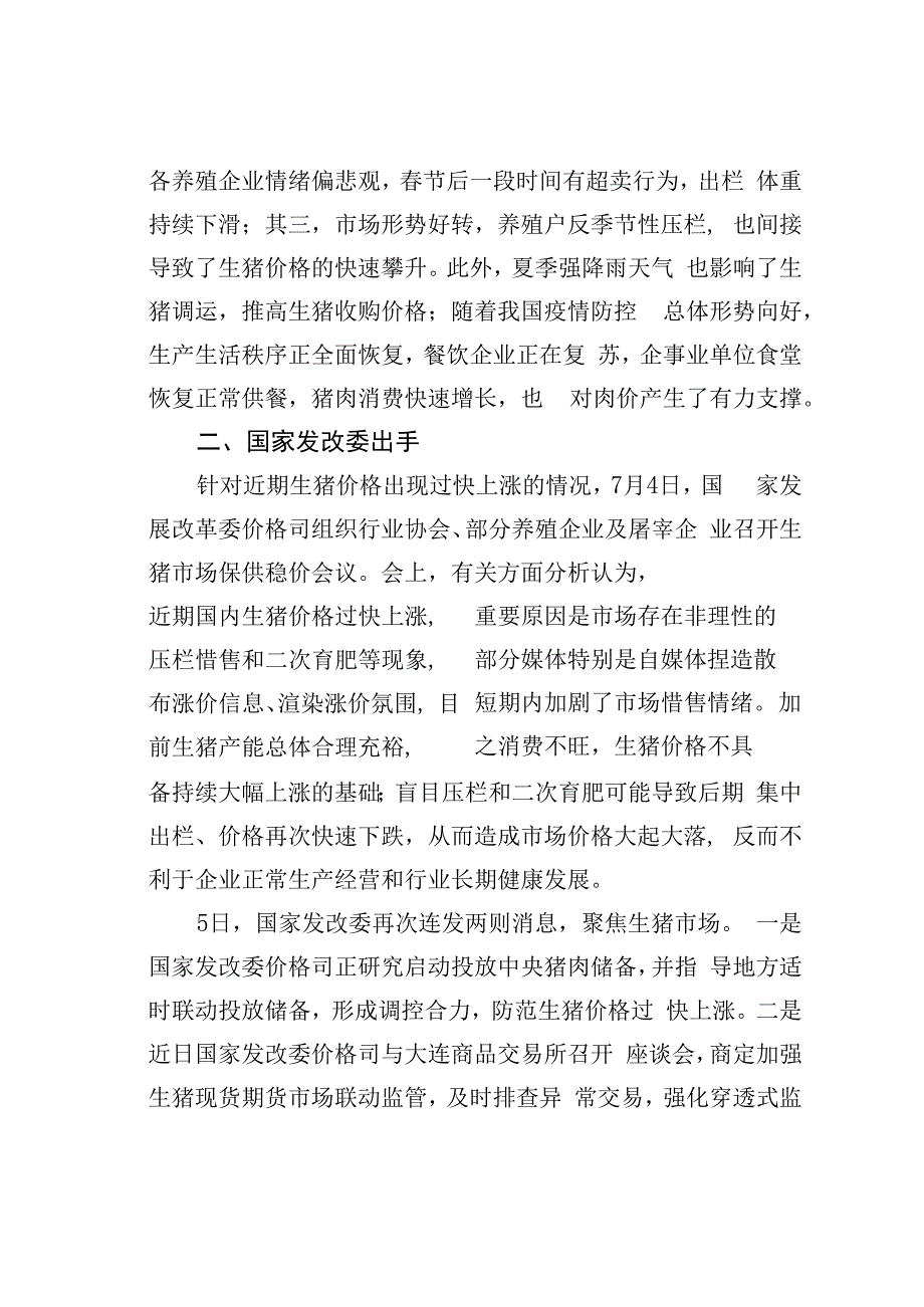 某县关于近期猪价上涨情况的的调研报告.docx_第2页